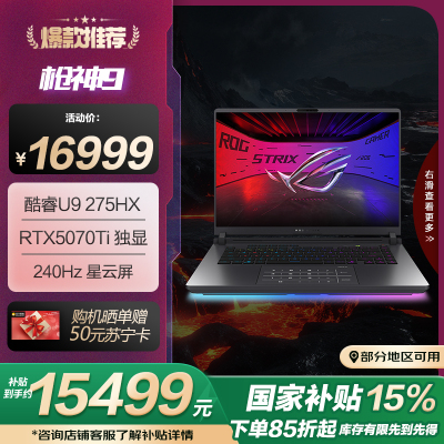 ROG枪神9 酷睿U9 16英寸 游戏笔记本电脑(U9 275HX RTX5070Ti 16G 1T 2.5K 240Hz)