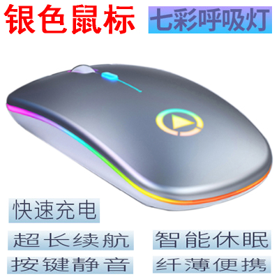 无线鼠标超薄USB接口充电发光静音无声节能光电省电耐用银色鼠标笔记本台式电脑家用游戏办公迷你便携发光鼠标凯辛发光银色鼠标