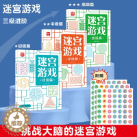 [醉染正版]迷宫游戏书 专注力训练注意力找不同幼儿园 益智迷宫书儿童6岁以上2-3-4-7-10岁大冒险书籍大迷宫幼儿思