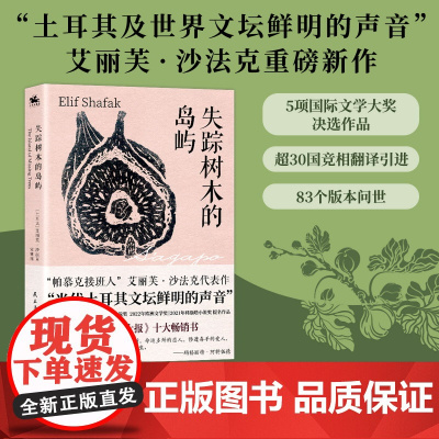 失踪树木的岛屿