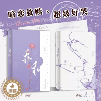 [醉染正版]乔和 李庸和 著 青春/都市/言情/轻小说文学 好看好哭暗恋救赎作品无数读者心中的意难平 书店正版图书籍 四