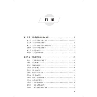 有机化学实验教程