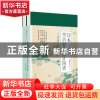 正版 日本明治时代设计图谱 [日]楠濑日年 高岛千春 著 人民文学