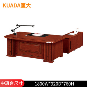 匡大1.8米油漆办公桌中班台KD-B1869（弧边）