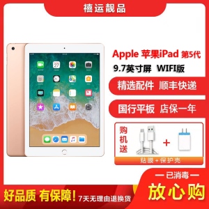 [二手95新]Apple苹果iPad5(第5代)WIFI版 金色 32GB 9.7英寸屏2017款学习娱乐平板电脑国行