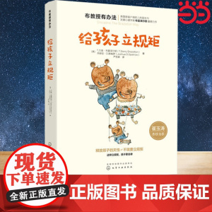 布教授有办法 给孩子立规矩 崔玉涛 0-3-6-10岁孩子父母家长教育孩子的书籍 育儿书籍正面管教家庭教育书籍 家庭教