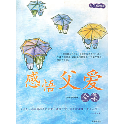 正版新书]感悟父爱/全集荆棘鸟9787802131507