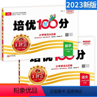 二年级上[人教版]语文+数学2本 小学通用 [正版]王朝霞培优100分二年级上册下册试卷测试卷语文数学人教北师大版 小学