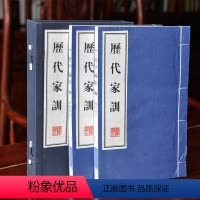 [正版]历代家训 中国历代名人家训精粹 古代70位名家百篇 孔丘庭训蔡邕女训颜氏家曾国藩玄烨繁体大字竖排宣纸线装