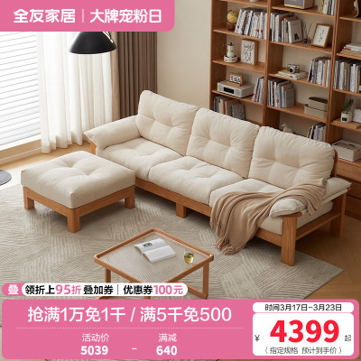 全友家居2024年新款原木风云朵沙发客厅直排红橡木布艺沙发