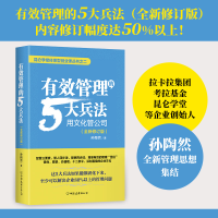 音像有效管理的5大兵法:全新修订版孙陶然