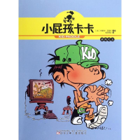 [M]小屁孩卡卡-游戏之王-9787531566441