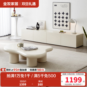 全友家居现代简约客厅小户型云朵边桌茶几分区储物电视柜家具