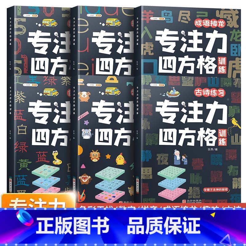 [正版]舒尔特方格专注力训练全套专注力训练注意力训练小学一年级专注力训练书10岁幼儿园儿童专注力训练玩具教具神器卡器材