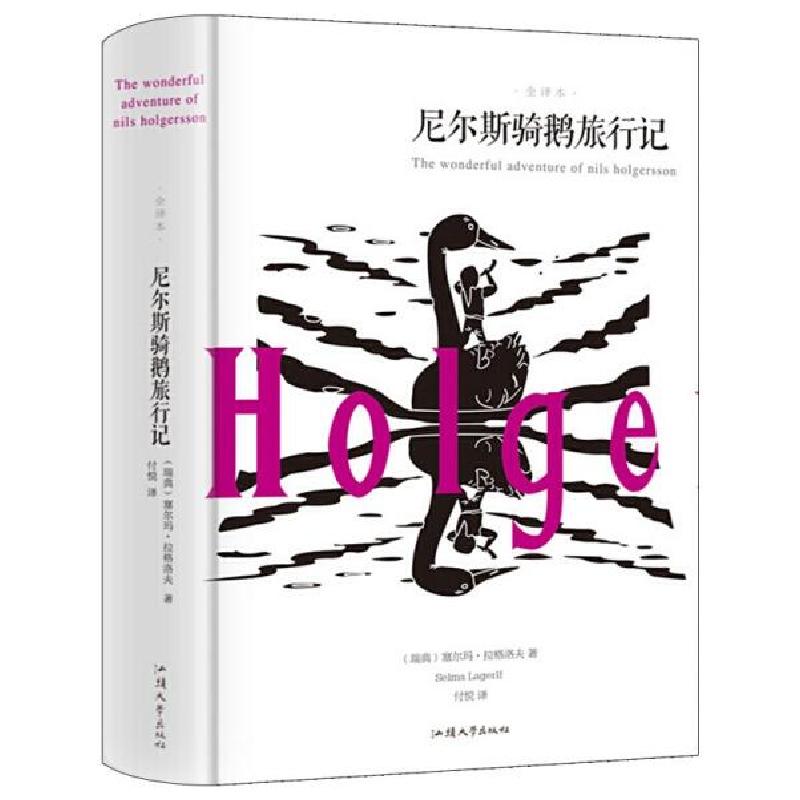 正版新书]尼尔斯骑鹅旅行记(瑞典)塞尔玛&#183;拉格洛夫97875658
