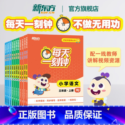 好老师推荐 小学语文 五年级上 RJ 五年级上 [正版]好老师丛书 每天一刻钟小学语文数学英语三四五六年级3456年级上