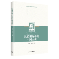 音像比较视野中的中国文化编者:曾新//褚颖|责编:钱震华
