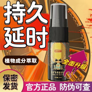 独爱延时喷剂男用10ml印度神油延迟喷雾控时持久不麻木可口延长房事时间成人情趣性用品