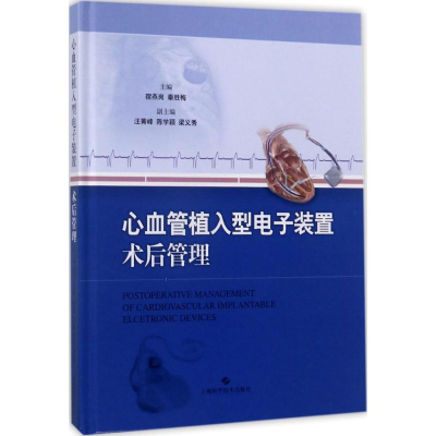 醉染图书心血管植入型装置术后管理9787547835296