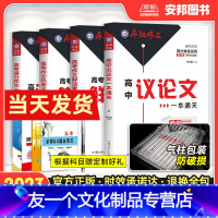 疯狂作文高中 疯狂作文高中[全套4本] [友一个正版]2023新版疯狂作文高考作文素材高考满分作文大全高中议论文作文书精