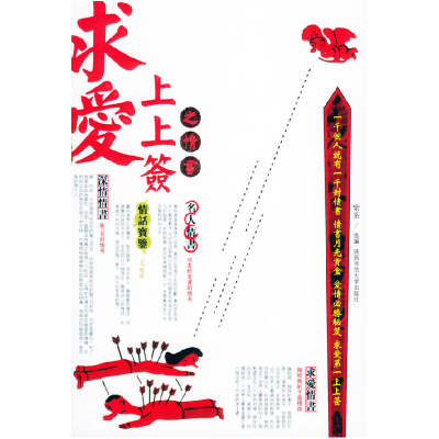 正版新书]求爱上上签之情书紫茶9787561332467