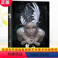 [正版] 鬼刀WLOP个人插画作品集(标准版) 《鬼刀》同名插画作品集 动漫古风插画集画册艺术美术绘画教程图书籍