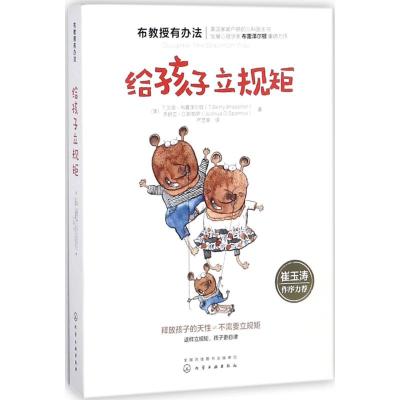 布教授有办法--给孩子立规矩