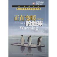 正版新书]院士推荐外国新科普书系·DK科学探索?正在变暖的地球弗