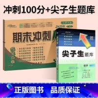 [尖题+期末冲刺100分]数学2本◆北师版 二年级上 [正版]2024春尖子生题库二三年级四五年级六一年级上下册数学语文