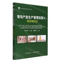 [N]猪场产房生产管理实践(Ⅱ哺乳期管理)/世界养猪业经典专著大系-9787109295384