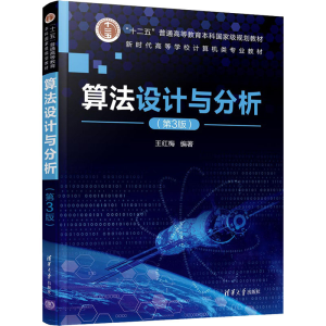 [M]算法设计与分析(第3版)-9787302594390