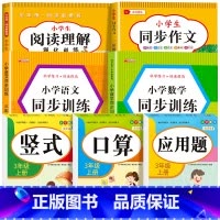 [三上 全7册]语数专项训练 小学三年级 [正版]老师三年级上下册数学口算题卡专项训练口算天天练小学3上应用题竖式计算题