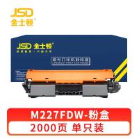 金士顿 硒鼓M227FDW 支