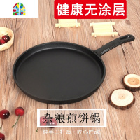 加厚铸铁平底锅烙饼锅家用无涂层锅摊煎饼果子手抓饼煎饼鏊子 FENGHOU 30cm煎饼锅送麻绳+四件套