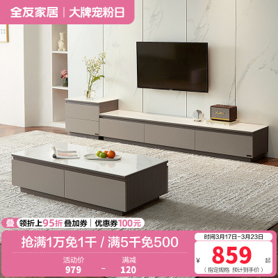全友家居 岩板茶几电视柜组合客厅小户型家具现代极简风
