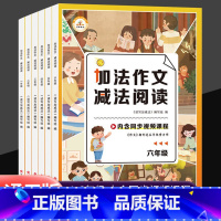 [语文]加法作文 减法阅读 小学一年级 [正版]新版小学生加法作文减法阅读同步作文课程指导一二三四五六年级上下册阅读理解