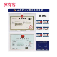 冀有容 食品安全信息公示栏 90cm*60cm 副