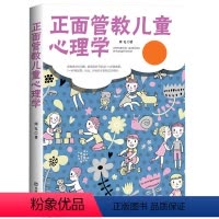[正版]正面管教儿童心理学 周礼 文汇出版社陪孩子度过3-6敏感期7-9岁叛逆期 好妈妈胜过好老师家庭教育儿童心理学