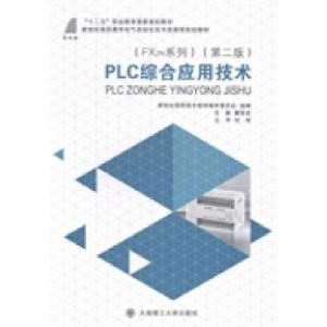 正版新书]PLC综合应用技术:FX2N系列(第二版)童克波978756118437