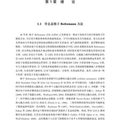 格子玻尔兹曼方法:从入门到精通