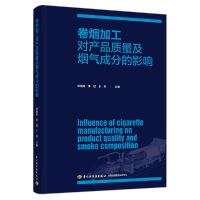 音像卷烟加工对产品质量及烟气成分的影响邓国栋,李斌,王兵