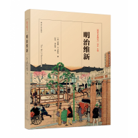 音像明治维新(英)威廉·G.比斯利|译者:张光//汤金旭