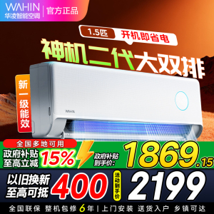 华凌空调KFR-35GW/N8HE1Ⅱ神机二代1.5匹大双排省电挂机