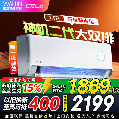 华凌空调神机二代1.5匹大双排省电挂机KFR-35GW/N8HE1Ⅱ