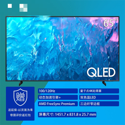 三星QA65Q79ZAJXXZ 65英寸 QLED量子点 4K超高清 120Hz高刷 智能游戏平板电视