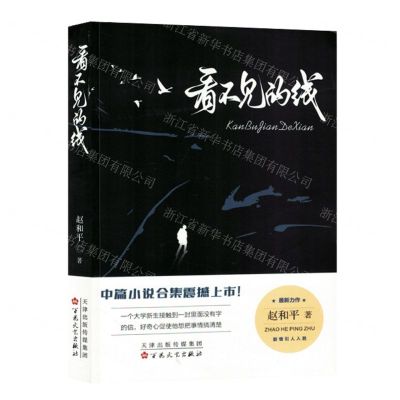 [N]看不见的线-9787530684931