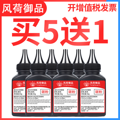 风荷御品适用理光sp200碳粉sp200s打印机sp212nwsp211sp201sp200csp212nws