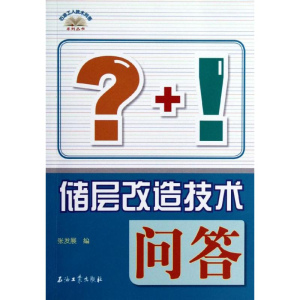 [M]储层改造技术问答/石油工人技术问答系列丛书-9787502191443