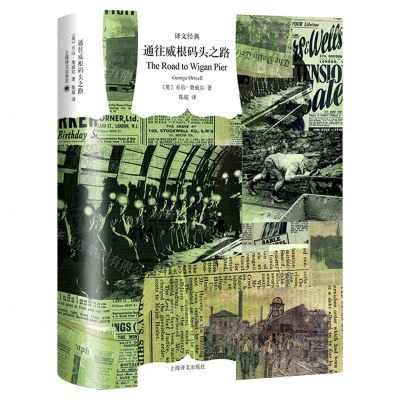 [N]通往威根码头之路(精)/译文经典-9787532793259
