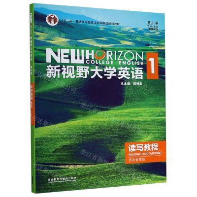 [N]新视野大学英语(读写教程1思政智慧版第3版十二五普通高等教育本科国家级规划教材)-9787521316988